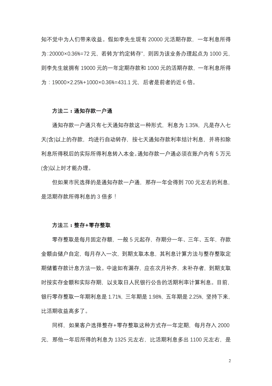 不管存人民币还是外币 用对方法利息最多翻六倍_第2页