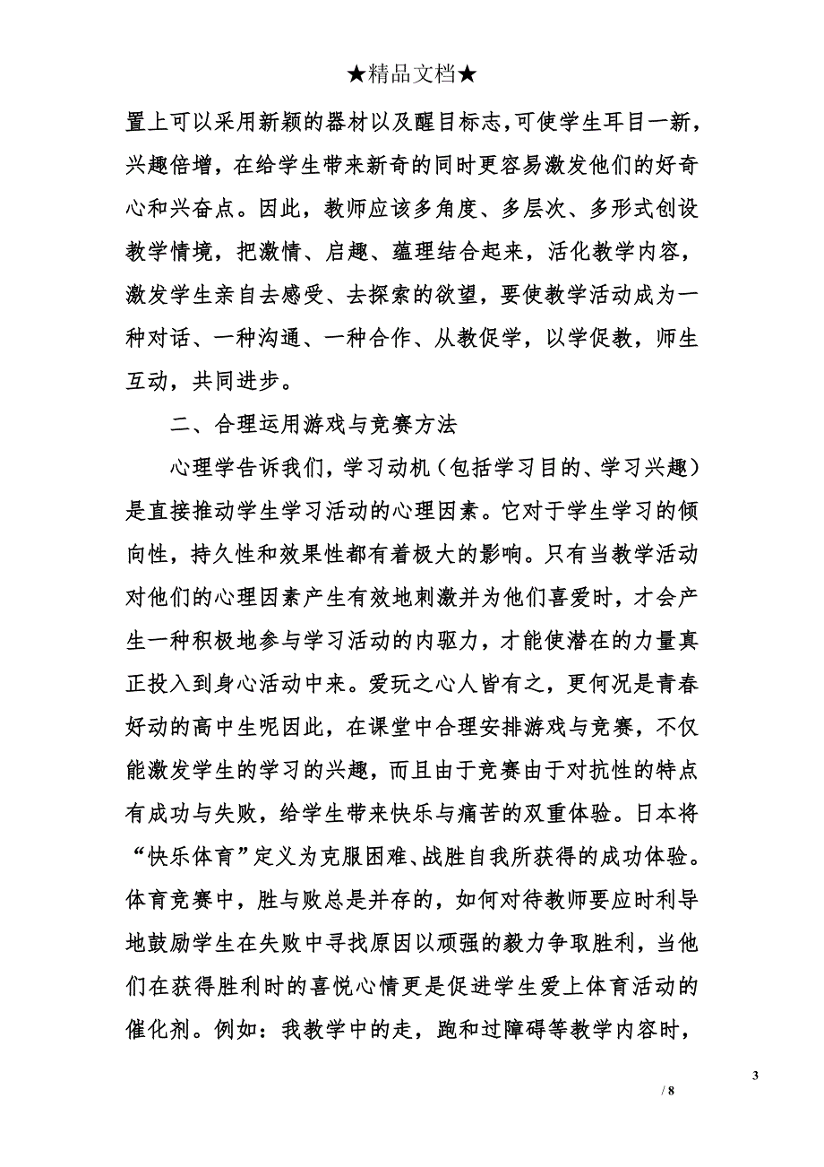 浅谈兴趣在体育课的重要性 _第3页