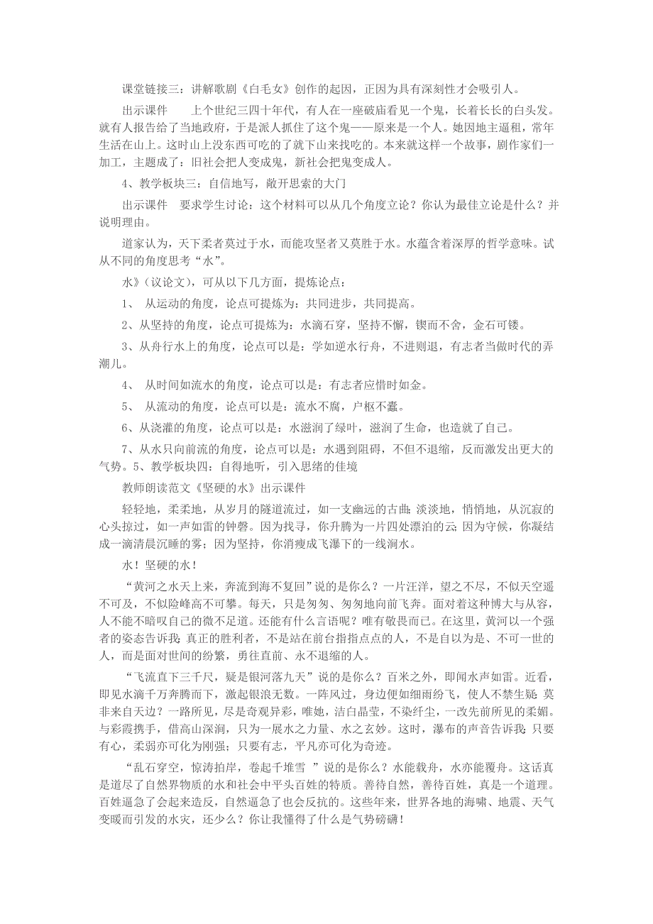 多思善想——学习选取立论的角度_第3页