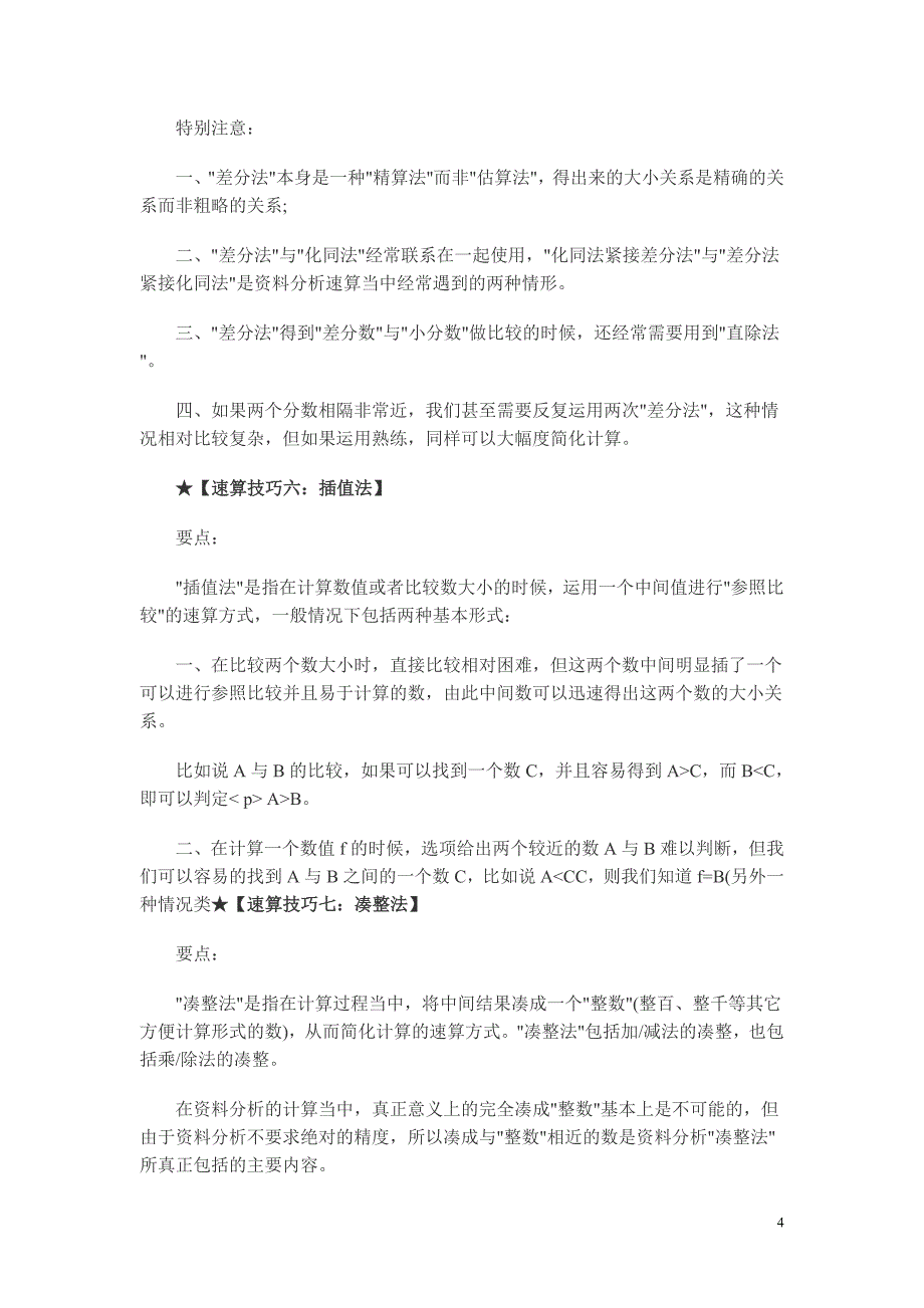 公务员考试行测资料分析题十大速算技巧全解25774_第4页