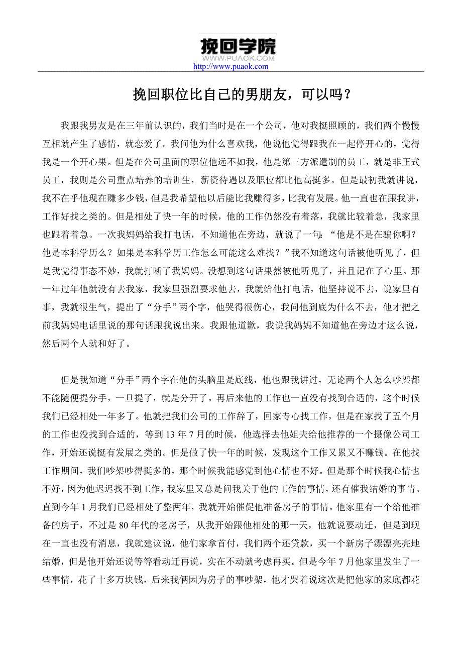 挽回职位比自己的男朋友,可以吗？_第1页