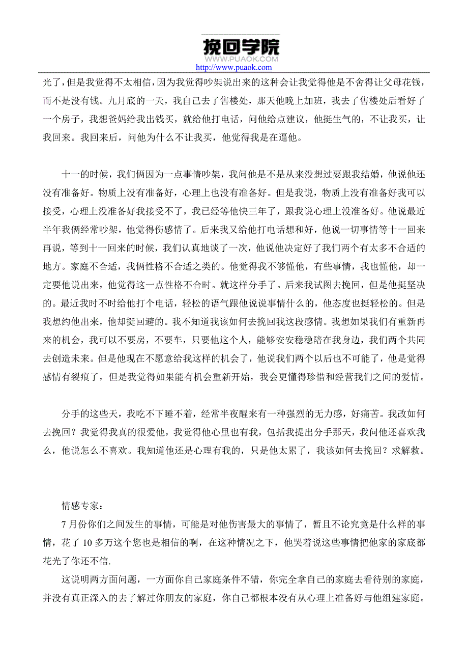 挽回职位比自己的男朋友,可以吗？_第2页