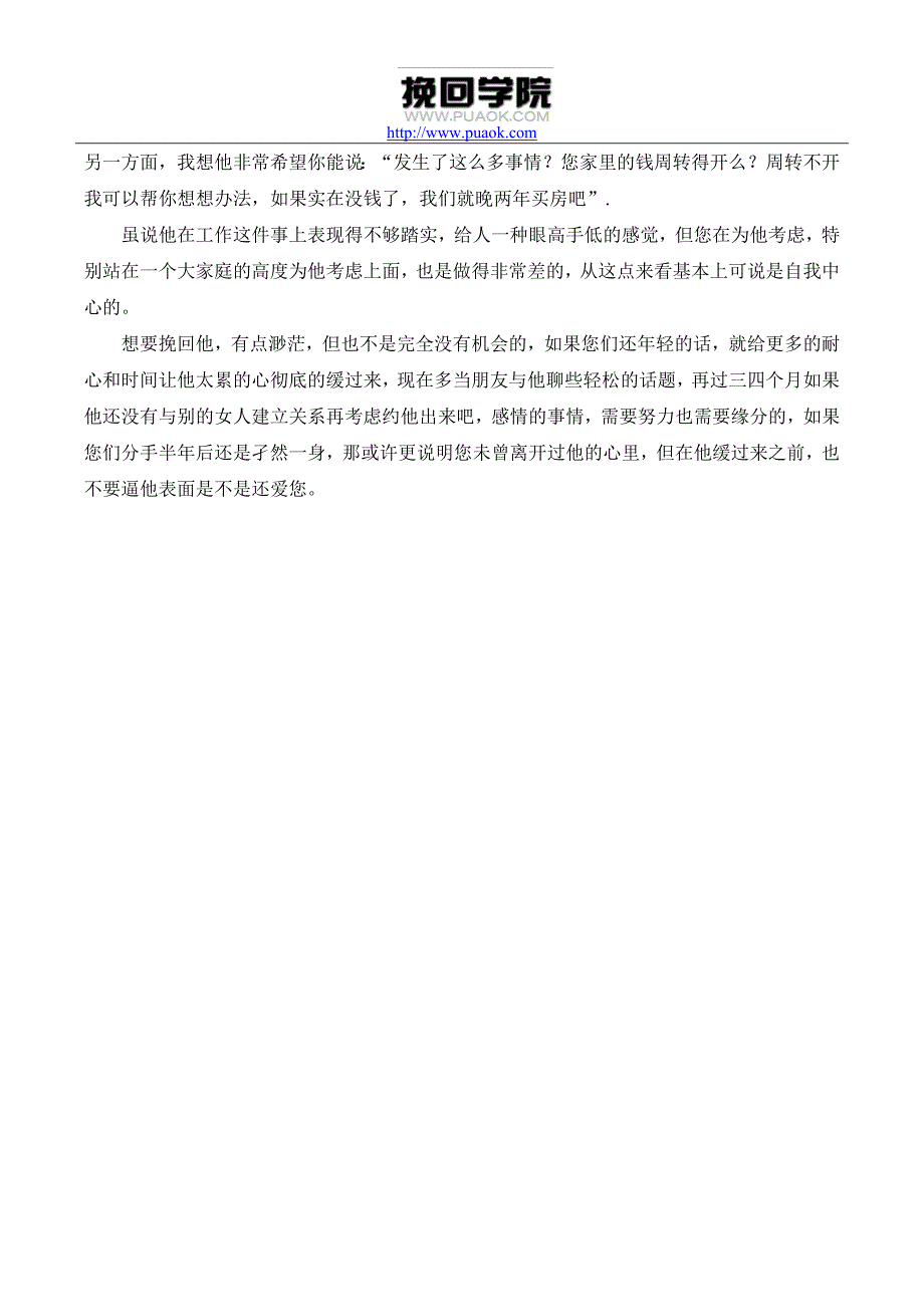 挽回职位比自己的男朋友,可以吗？_第3页