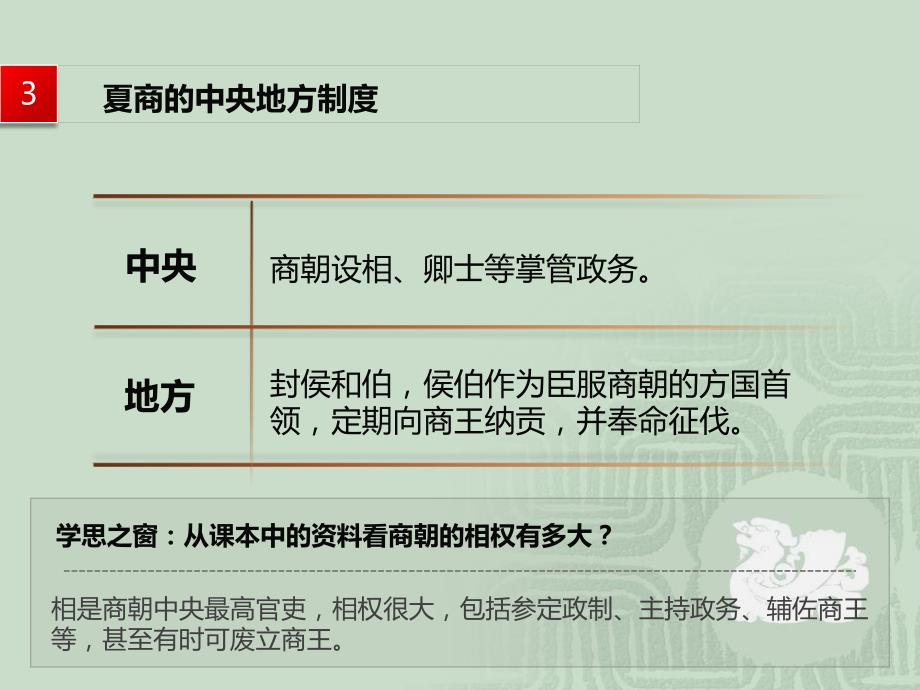 第一单元中国古代的政治制度第1课夏商西周的政治制度_第4页