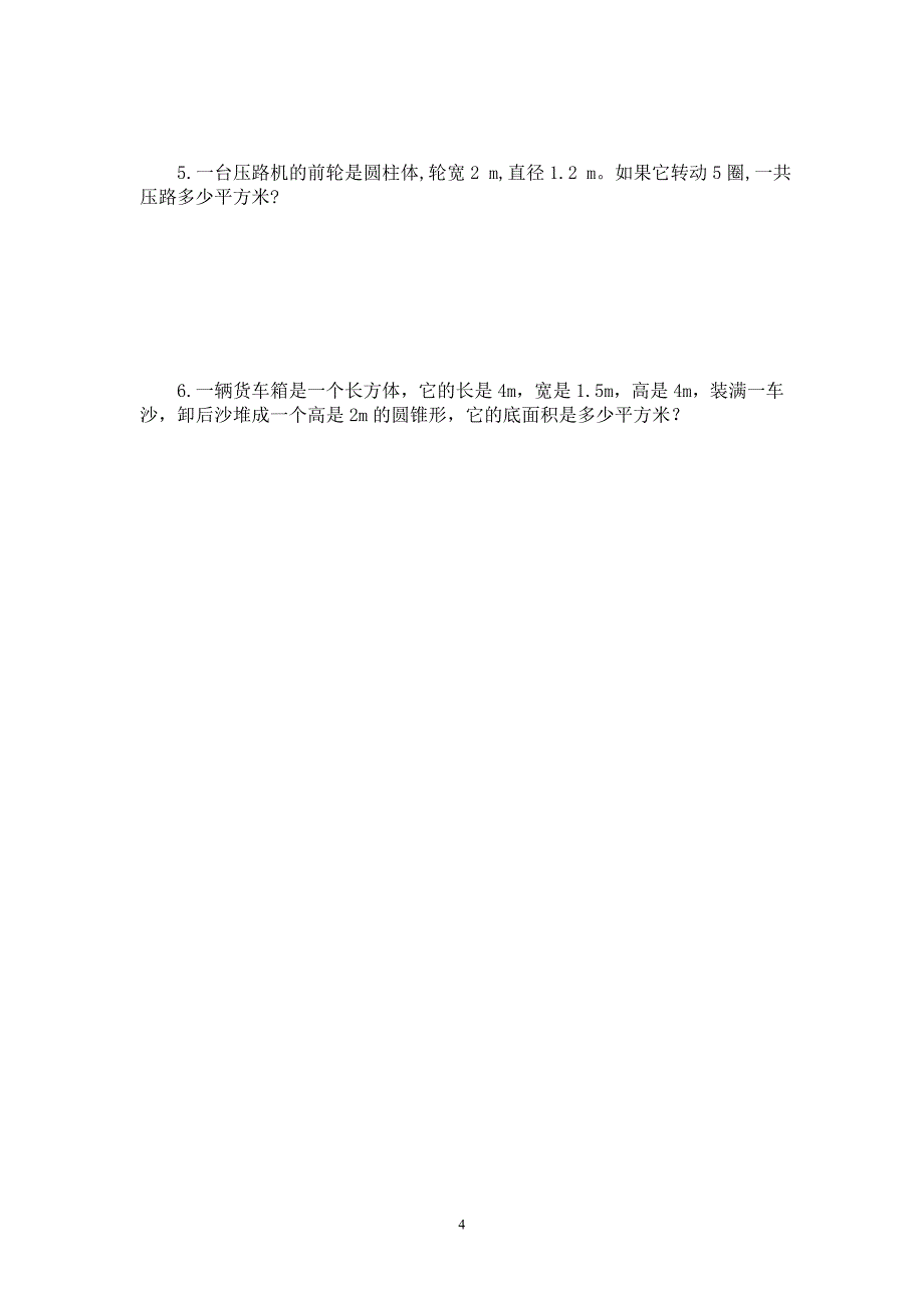 最新人教版六年级数学下册第3单元检测试卷 (1)_第4页