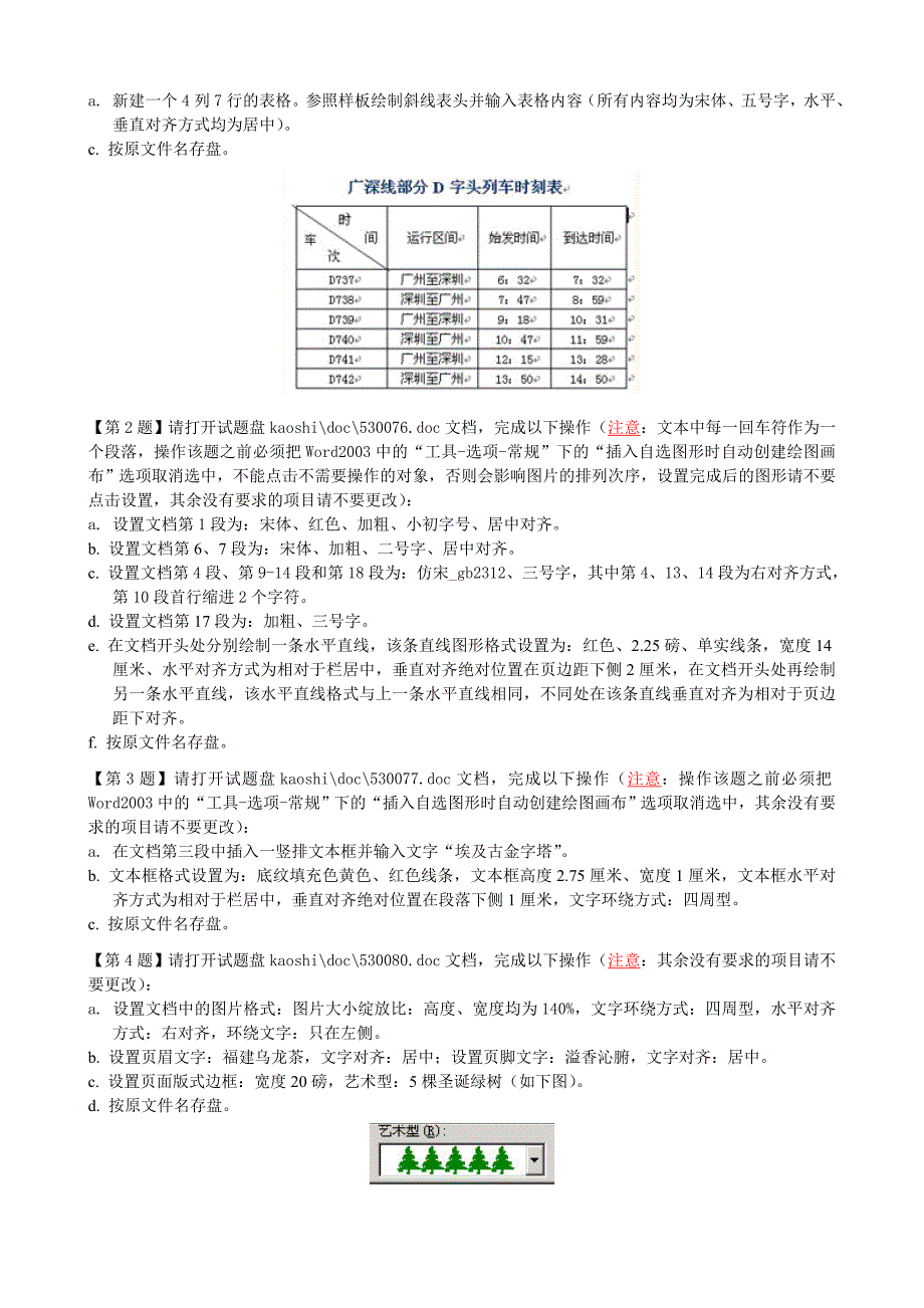 试卷(文档版)2_第3页