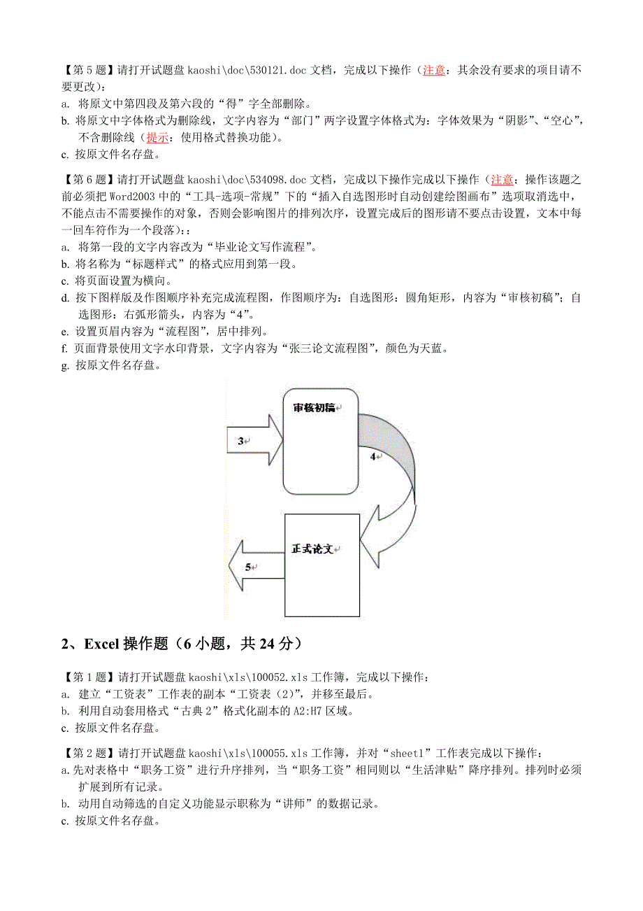 试卷(文档版)2_第4页