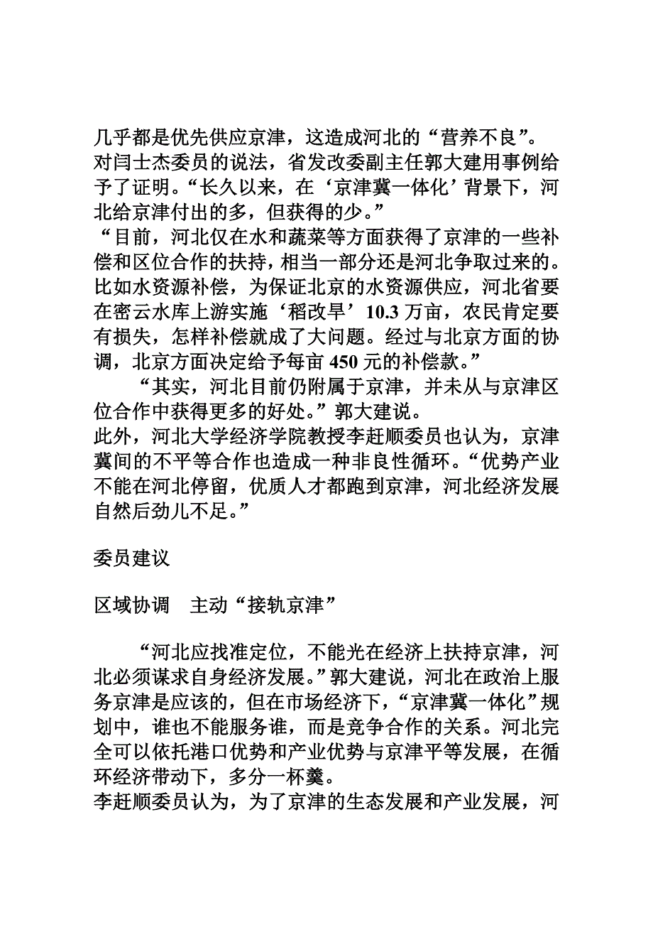 河北副省长杨崇勇出招解“京津空吸”困局_第2页