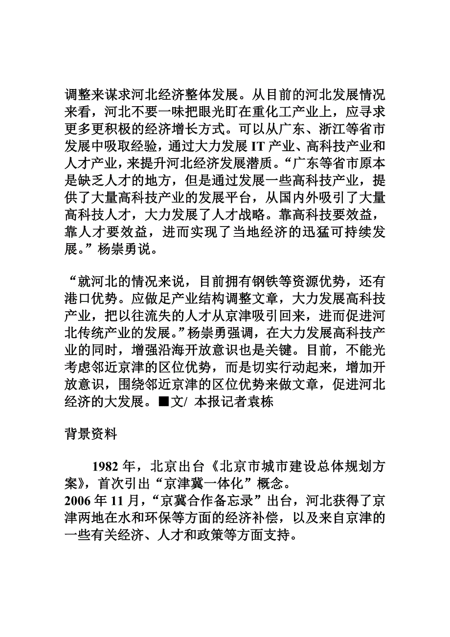 河北副省长杨崇勇出招解“京津空吸”困局_第4页