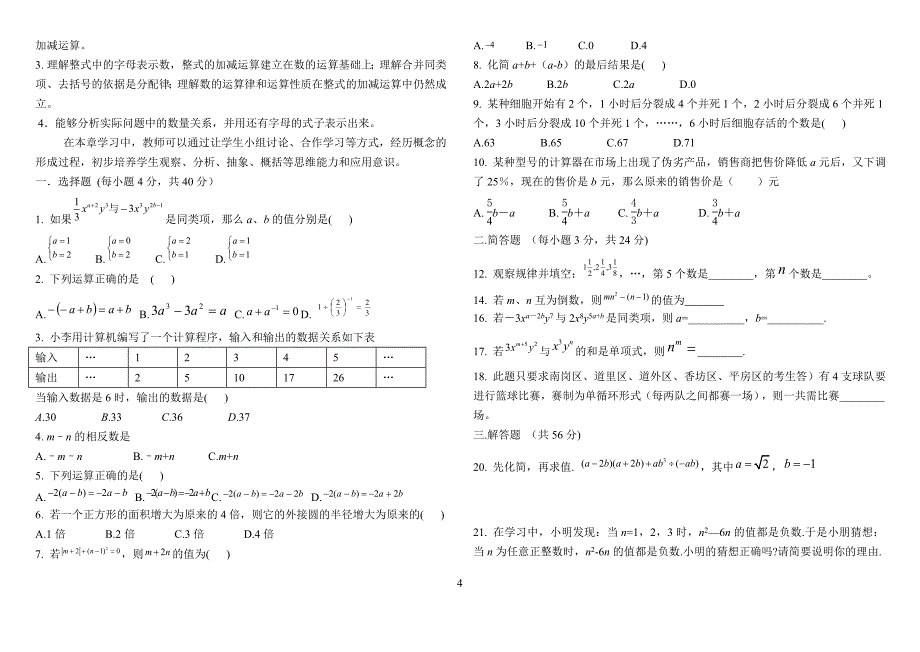 人教版初中数学1-15知识点总结及练习_第4页