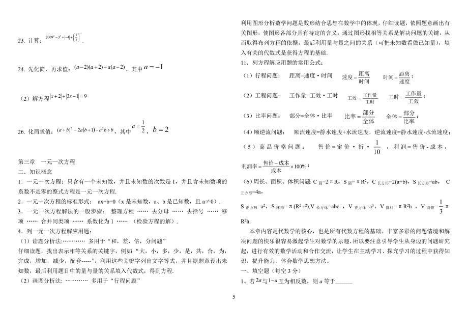 人教版初中数学1-15知识点总结及练习_第5页