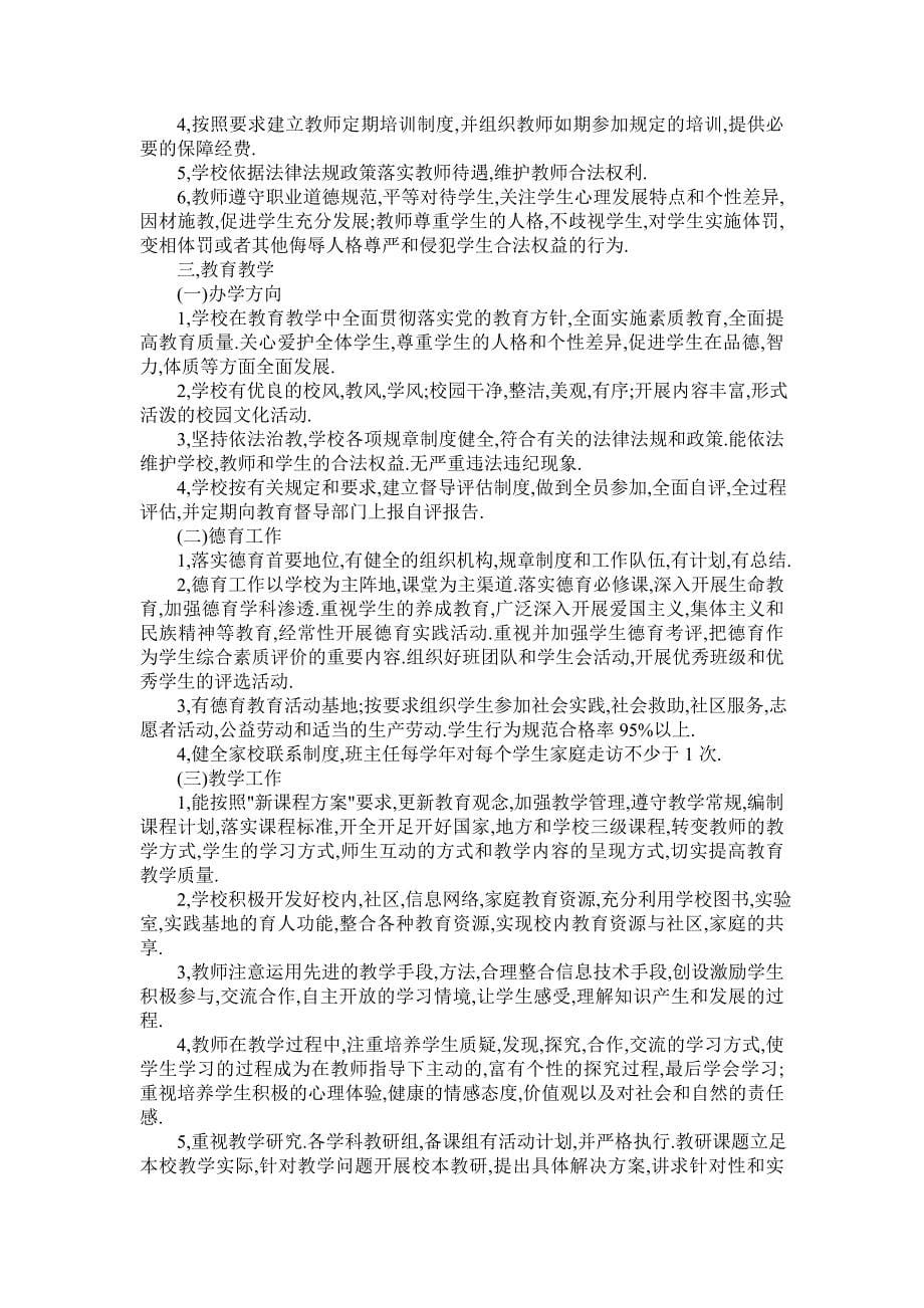 黑 龙 江 省 教 育 厅_第5页