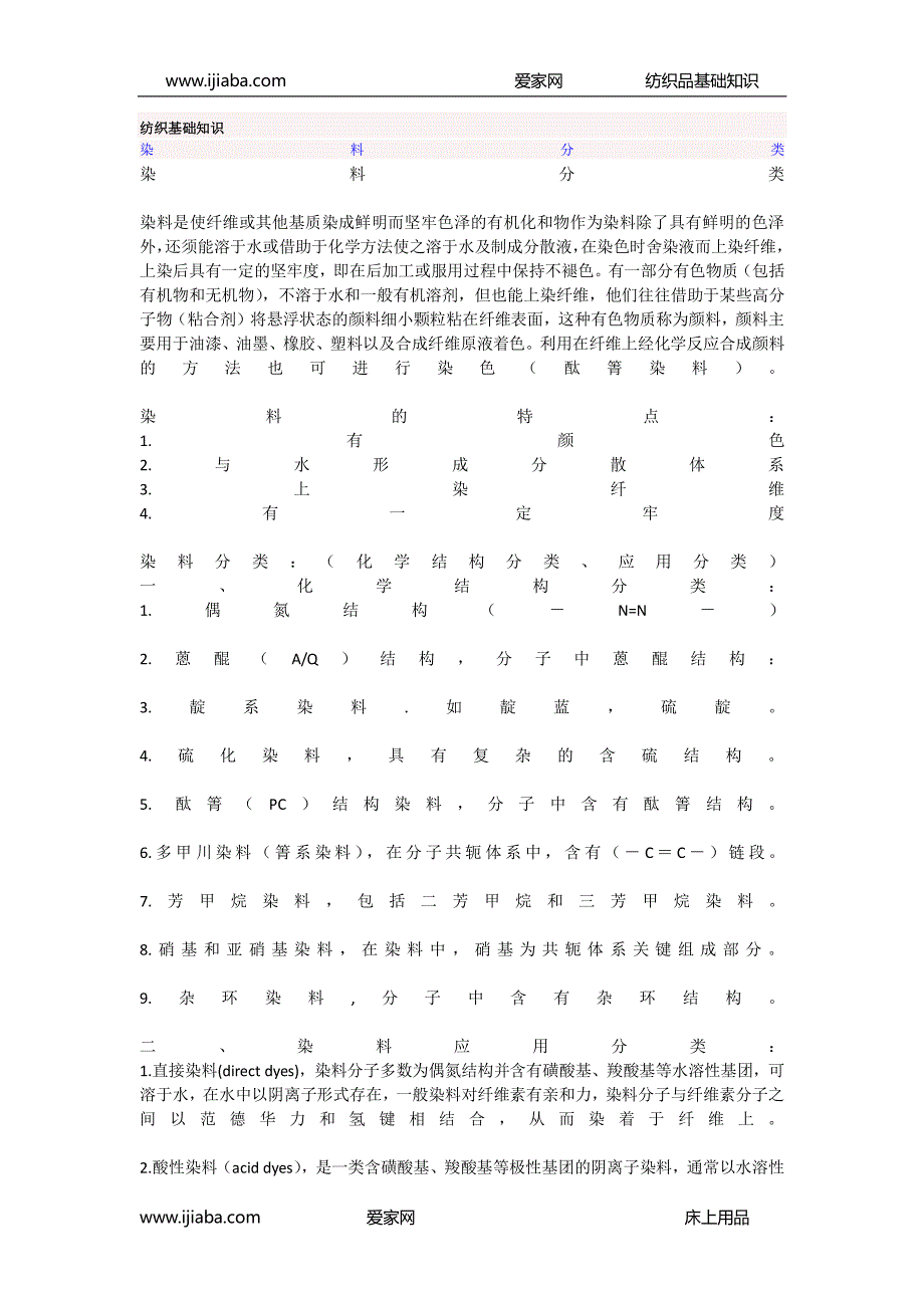 家纺的基础知识-染料分类_第1页