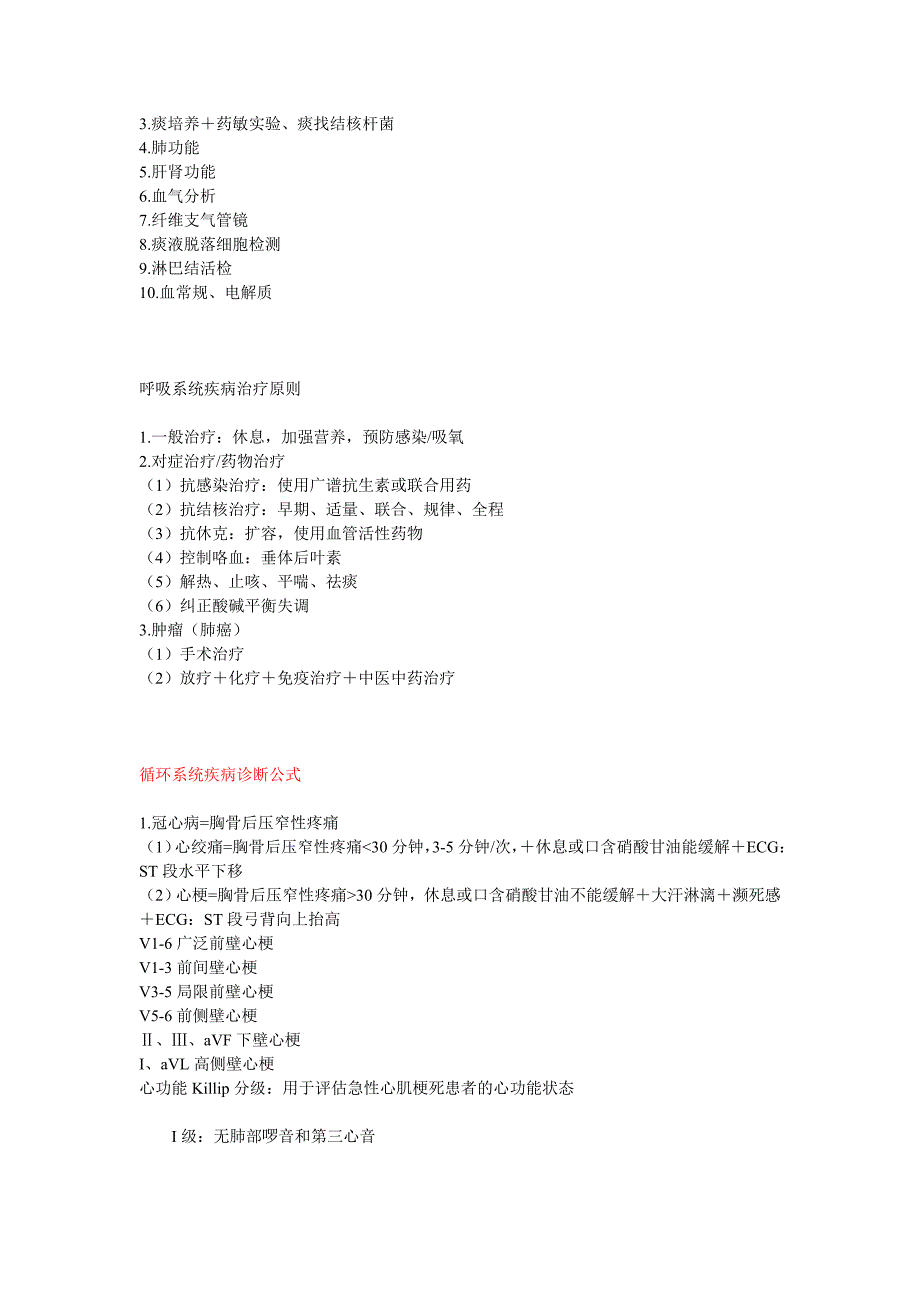 诊断公式+辅助检查+治疗原则31905_第4页