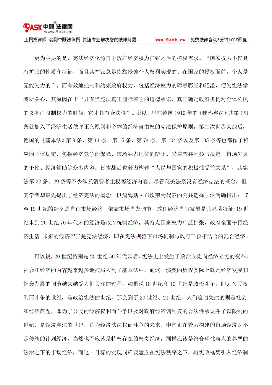 宪法秩序下经济法法权结构探究_第3页