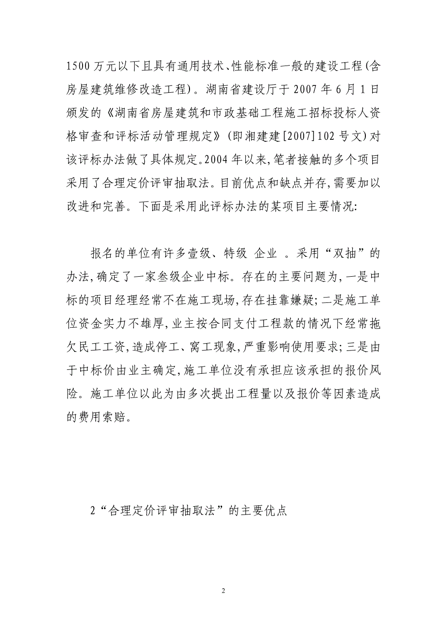 合理定价评审抽取法有关问题的思考_第2页