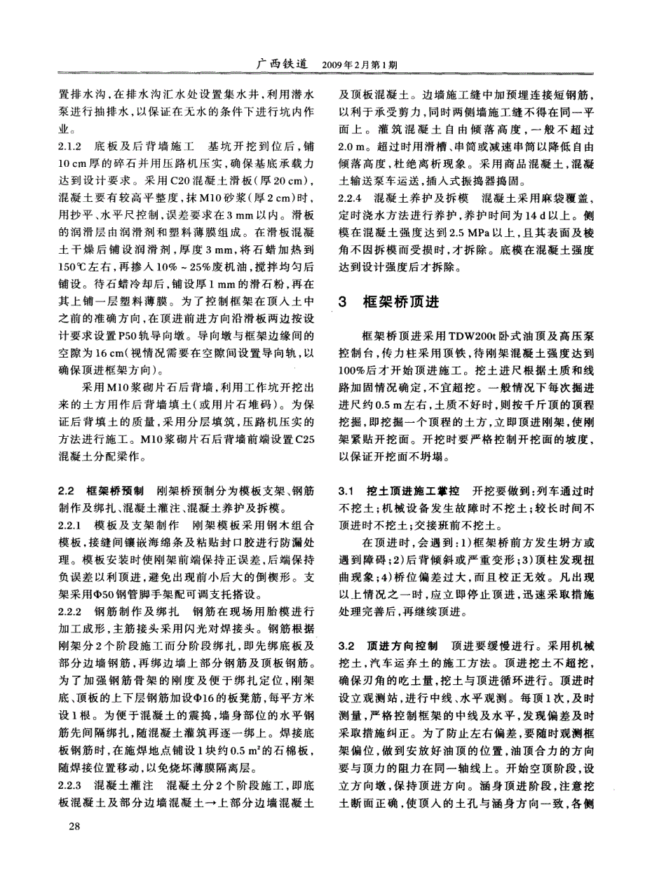 南宁仙葫大桥引道下穿铁路顶进涵的施工_第2页