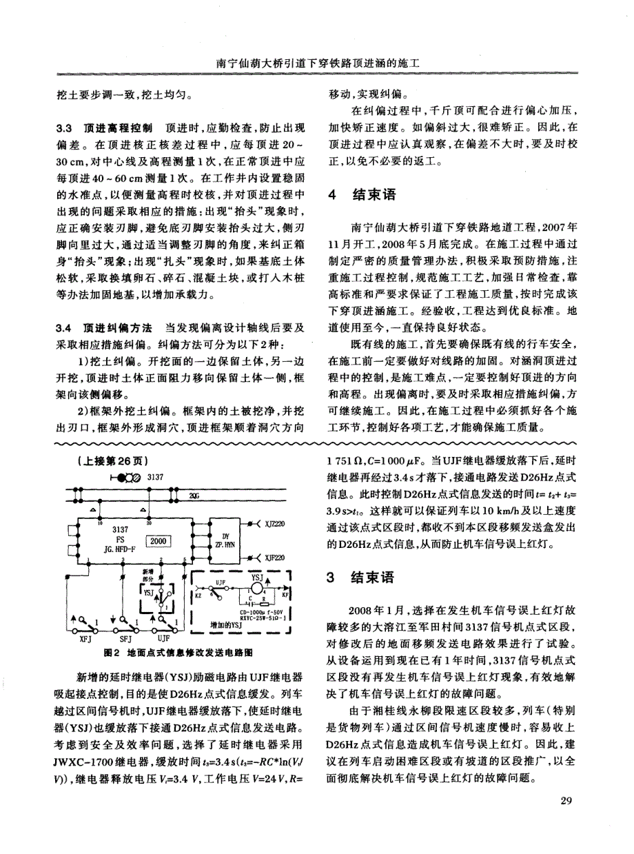 南宁仙葫大桥引道下穿铁路顶进涵的施工_第3页