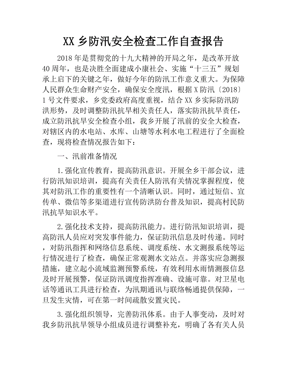 xx乡防汛安全检查工作自查报告.docx_第1页