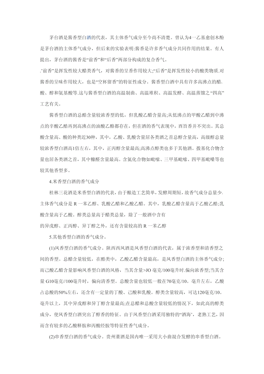 白酒的香气成分与闻香识白酒_第2页