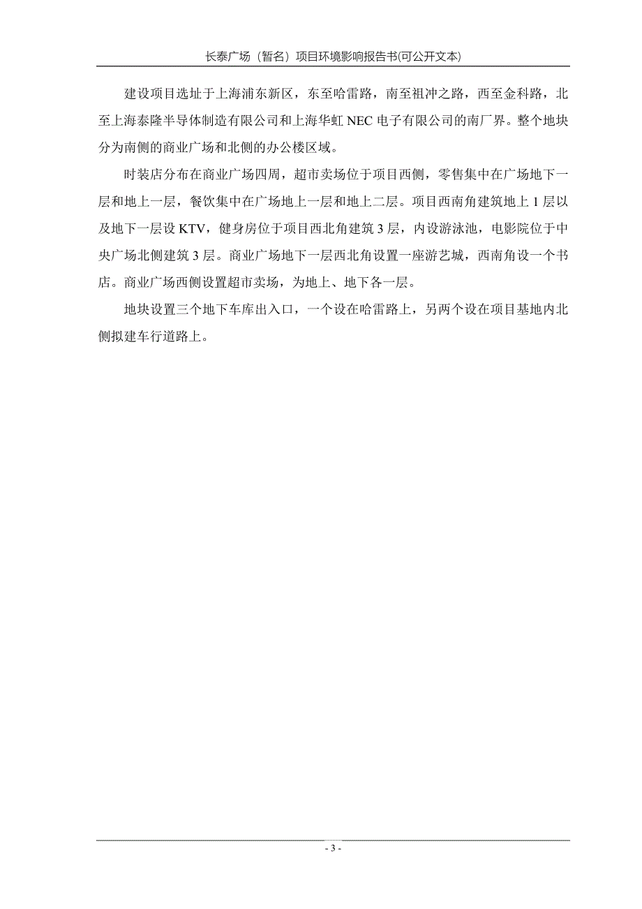 长泰广场(暂名)项目_第4页