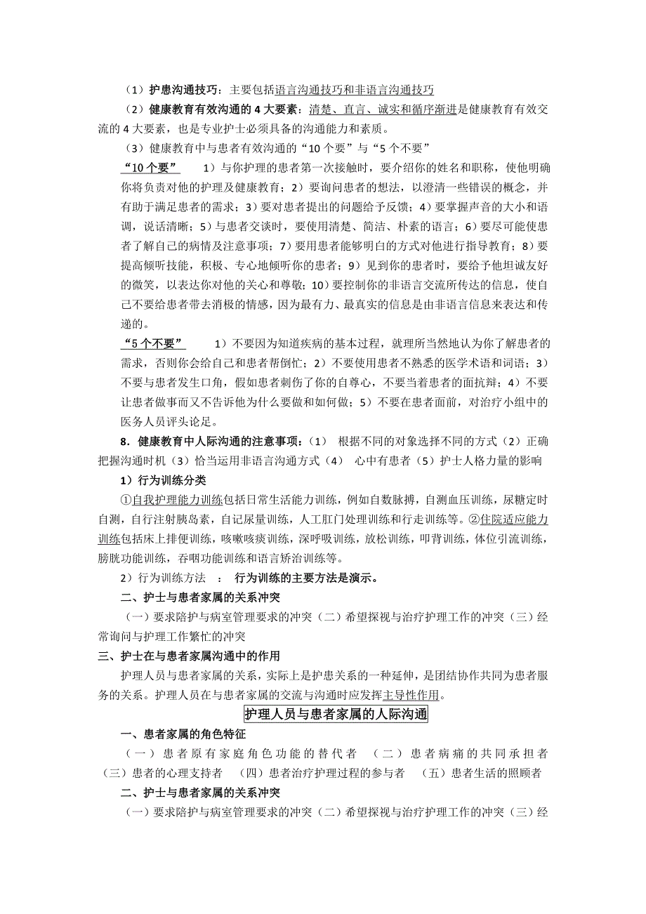 护理人员与患者的人际沟通_第3页