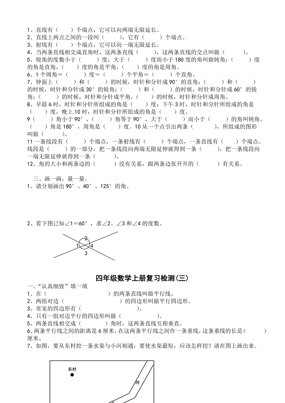 四上数学练习题_第2页