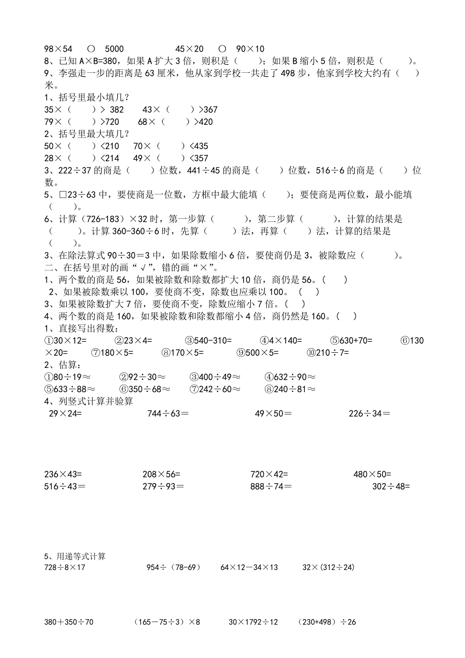 四上数学练习题_第4页