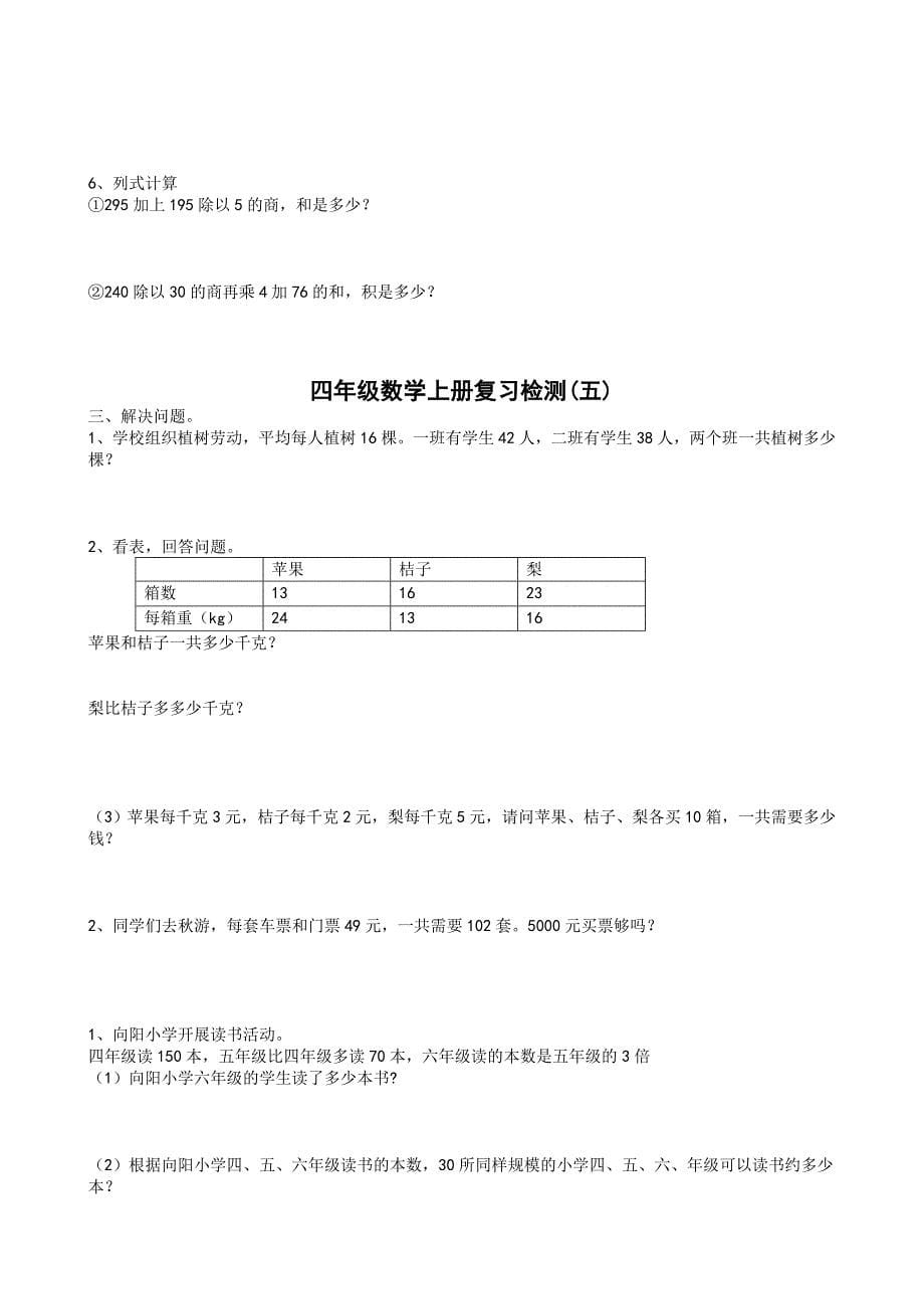 四上数学练习题_第5页