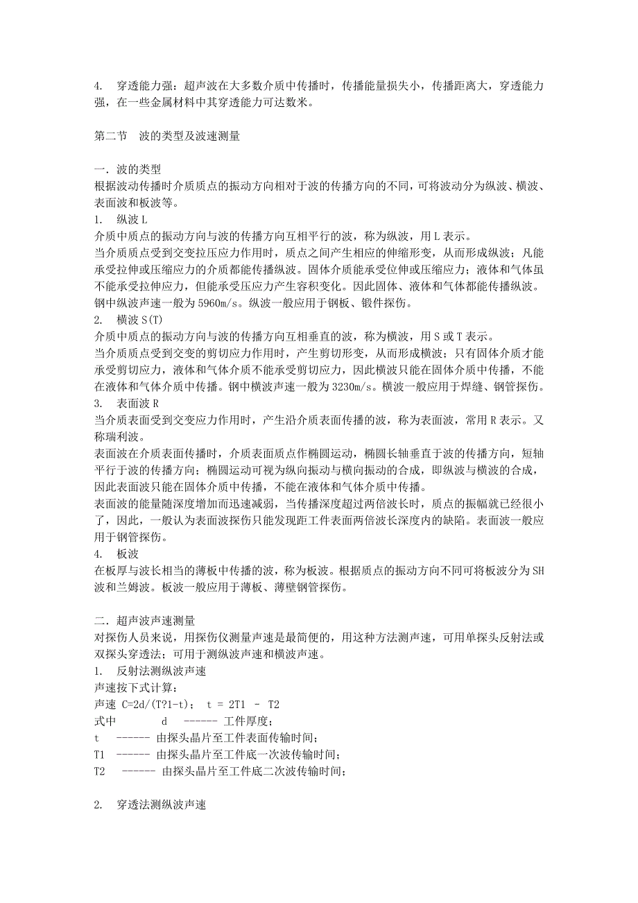 超声波无损检测培训_第2页