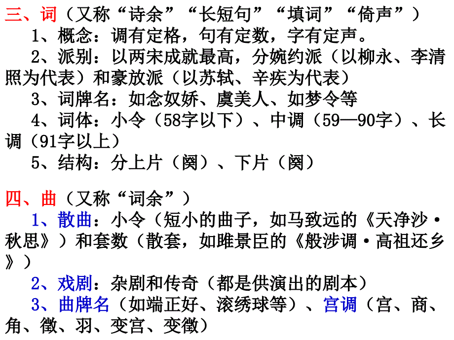 2009学年(2010届)诗歌鉴赏_第4页