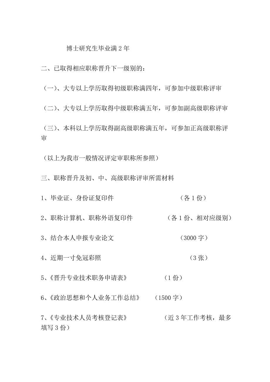 桂林市快速代评助理(中级)高级工程师职称评定评审及申报_第5页