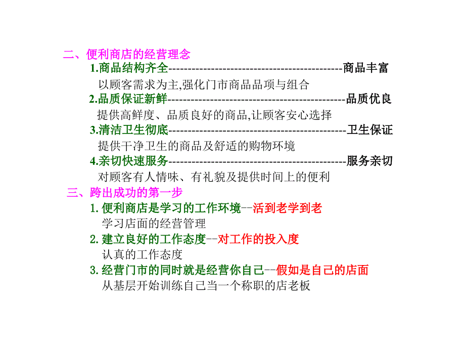 在便利商店的工作心态_第2页