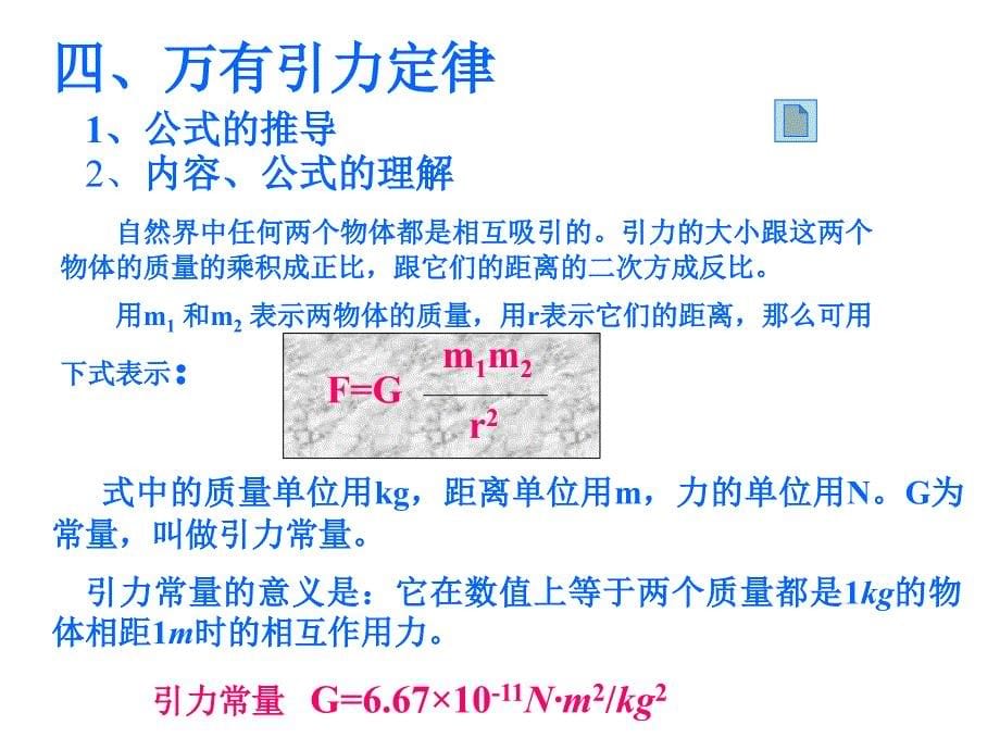 万有引力[下学期]--北师大版_第5页