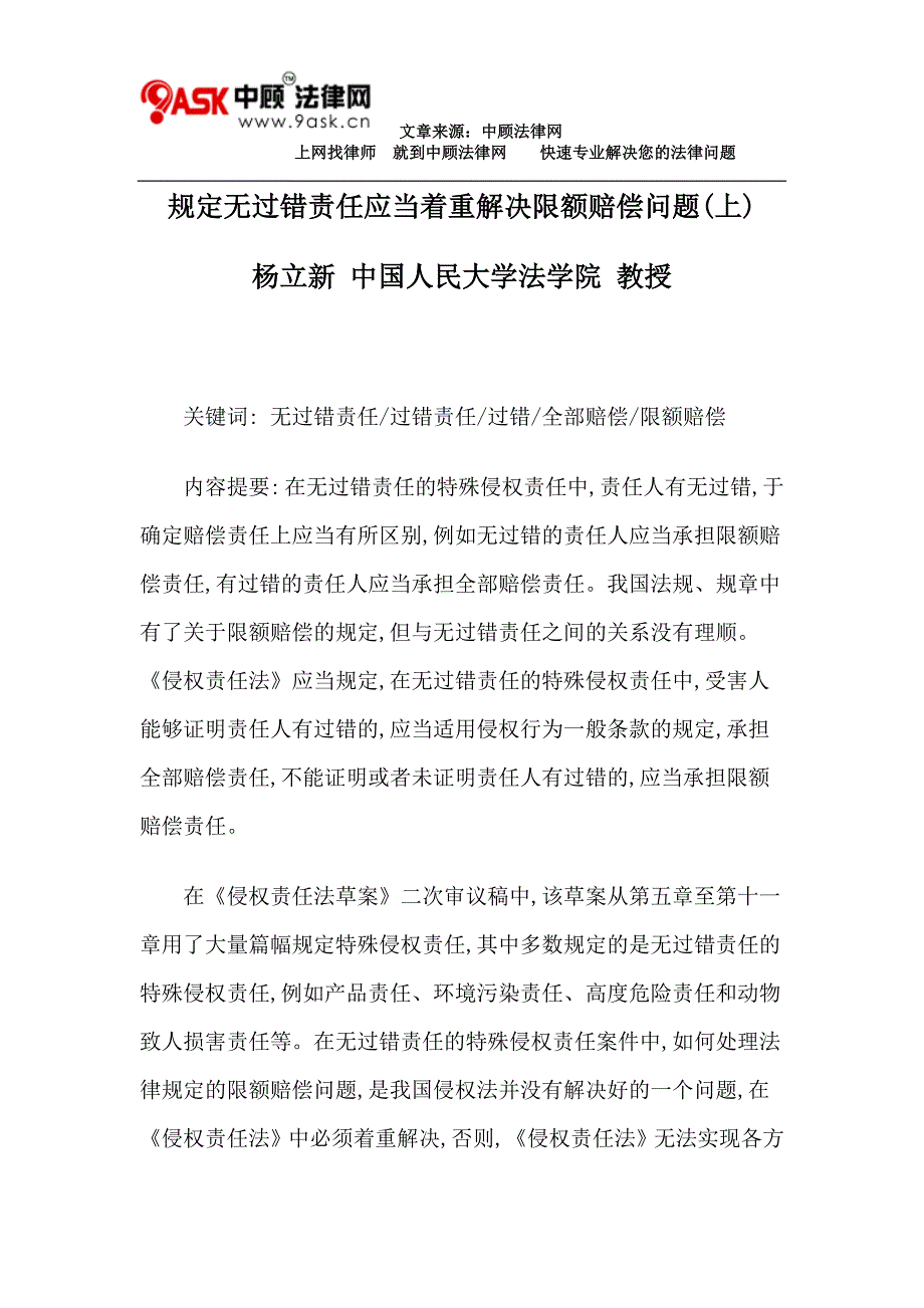 规定无过错责任应当着重解决限额赔偿问题(上)_第1页