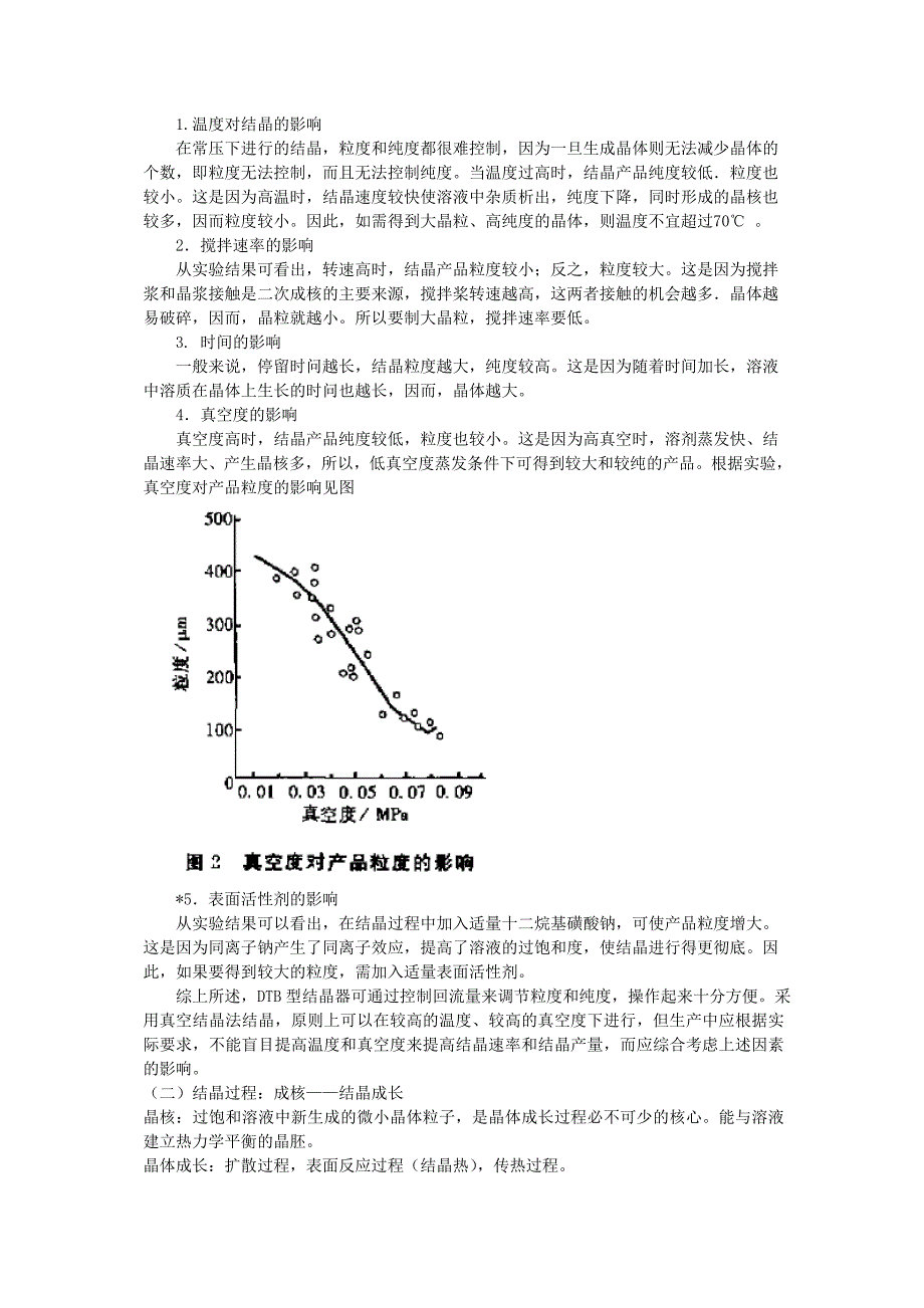 蒸发段学习资料_第2页