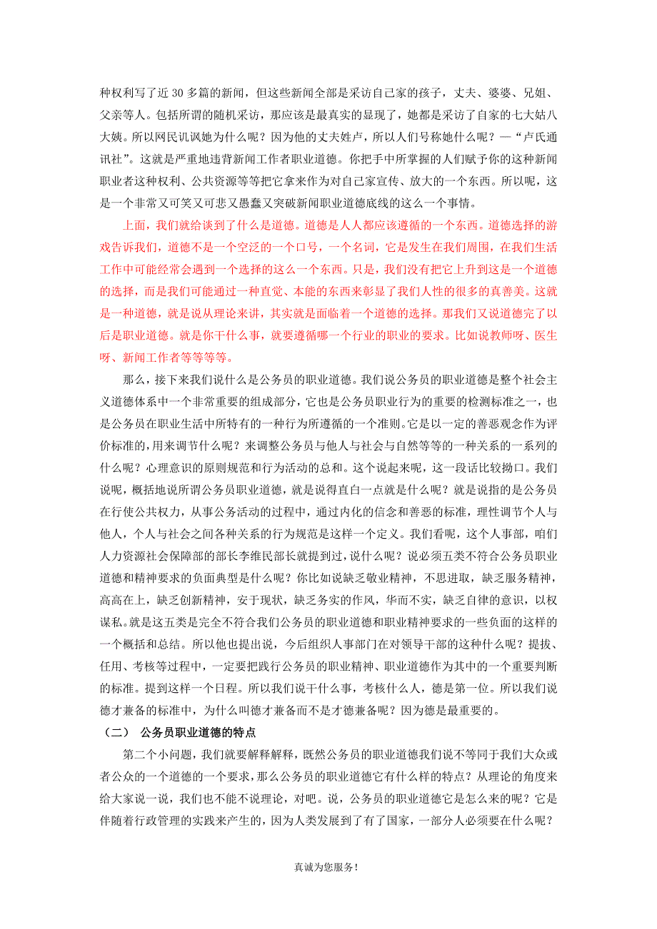 公务员职业道德概述_第4页