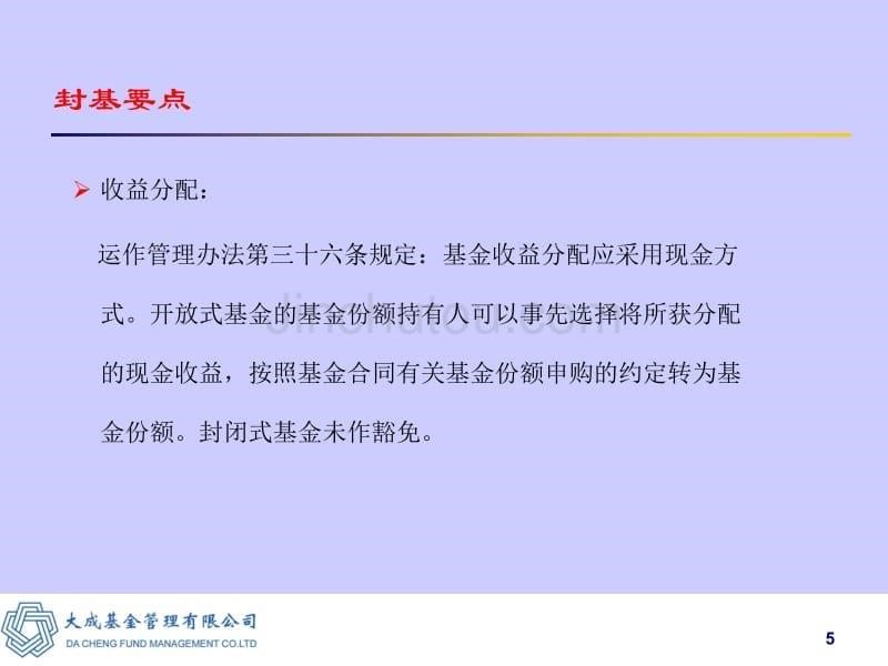 创新型封闭式基金_第5页