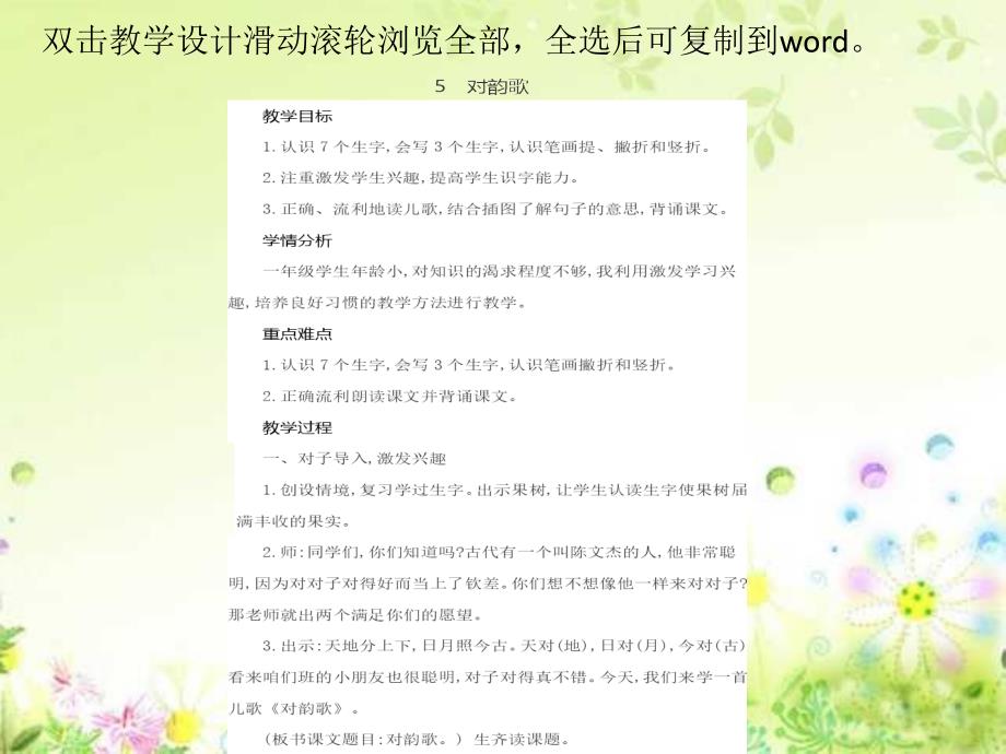 人教版新课标一年级语文上册《5对韵歌》评优课件及配套教学设计_第2页