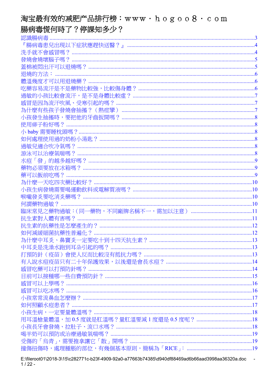 肠病毒慌何时了_第1页