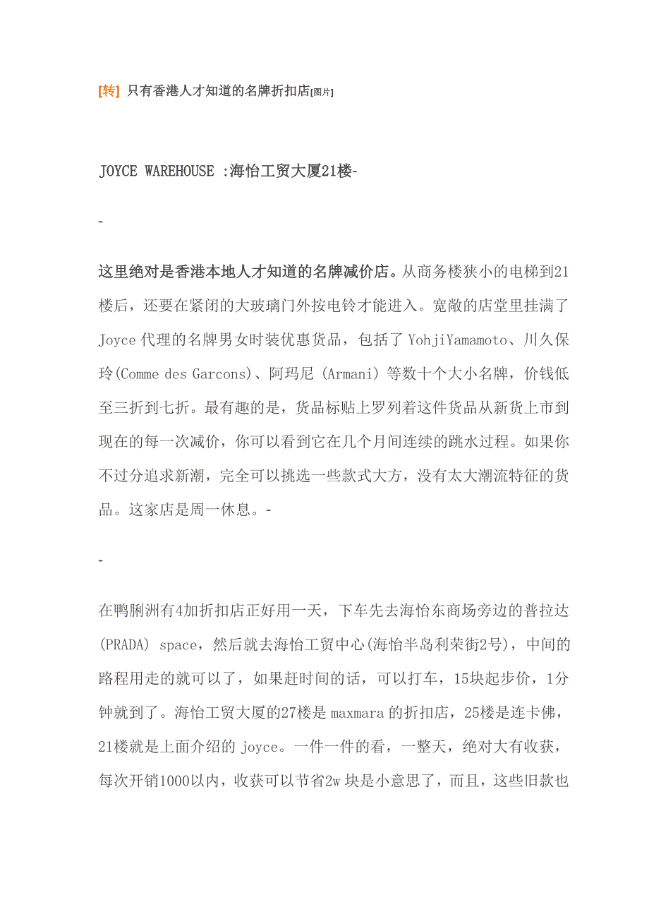 只有香港人才知道的名牌折扣店[图片]_第1页