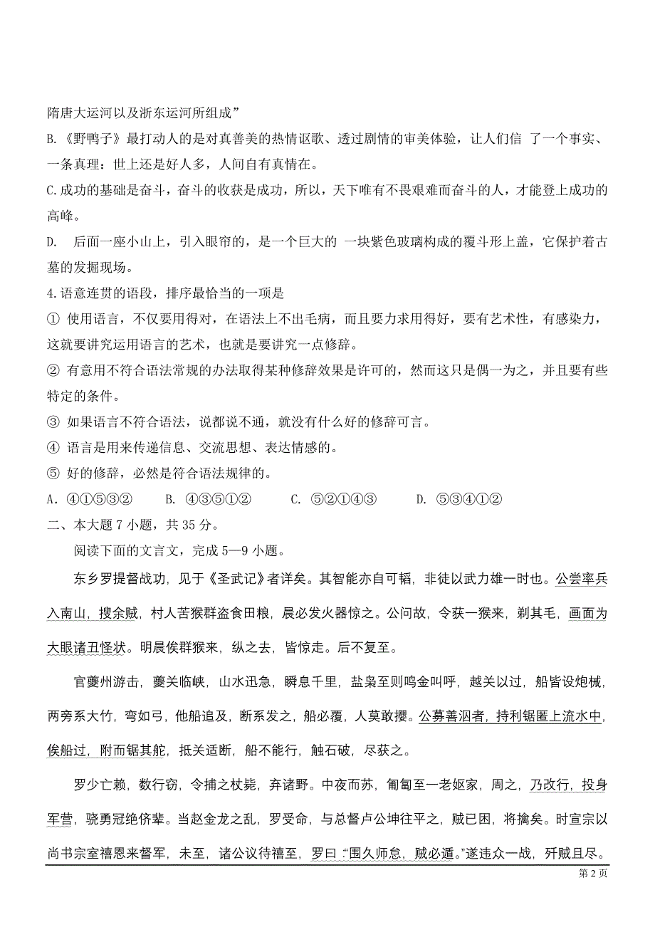 2011年普通高等学校招生全国统一考试(广东a卷)_第2页