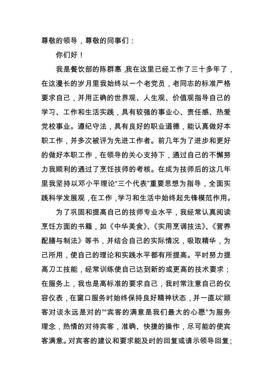 竞聘技师-陈群惠_第1页