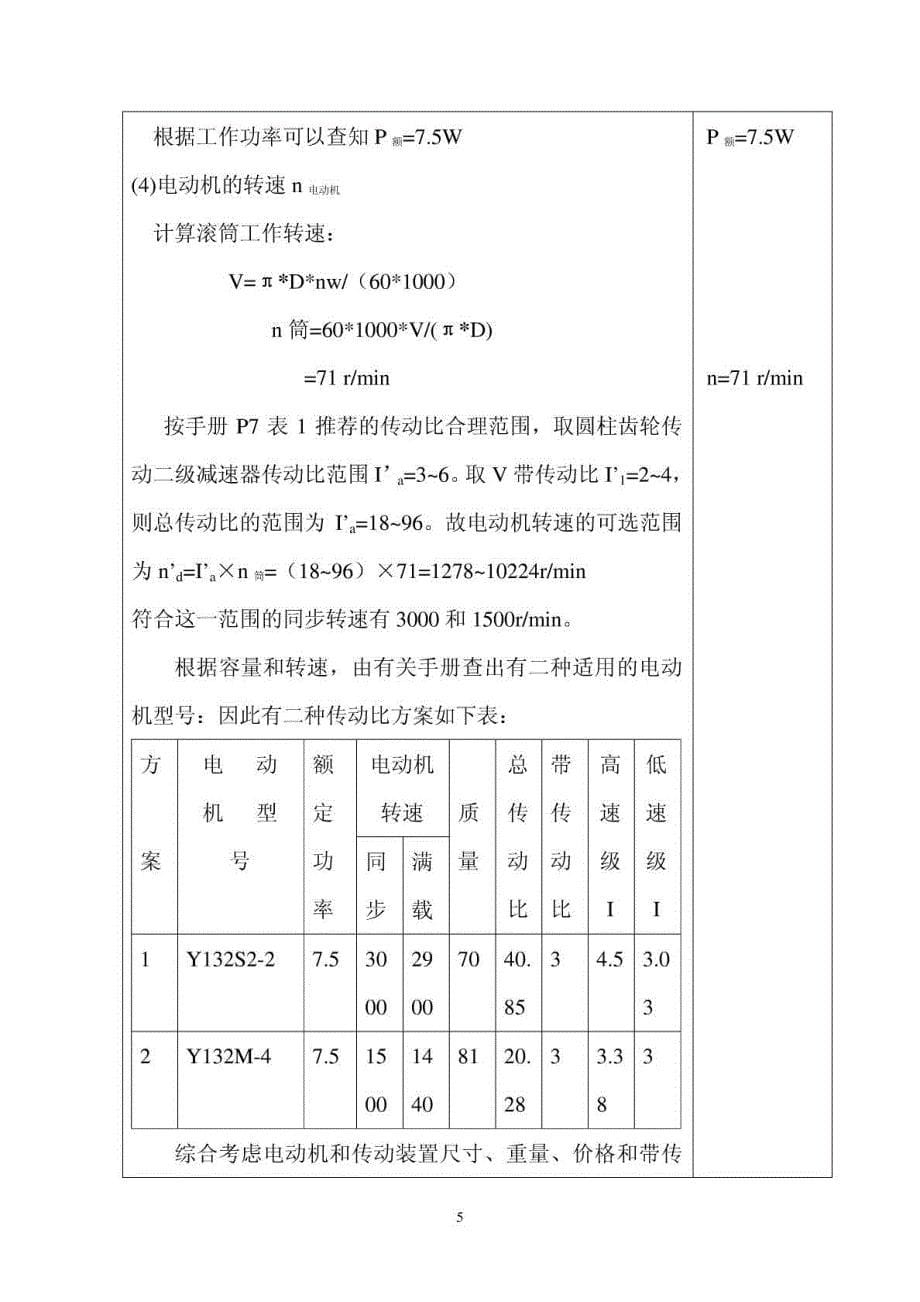 课程设计  副本_第5页