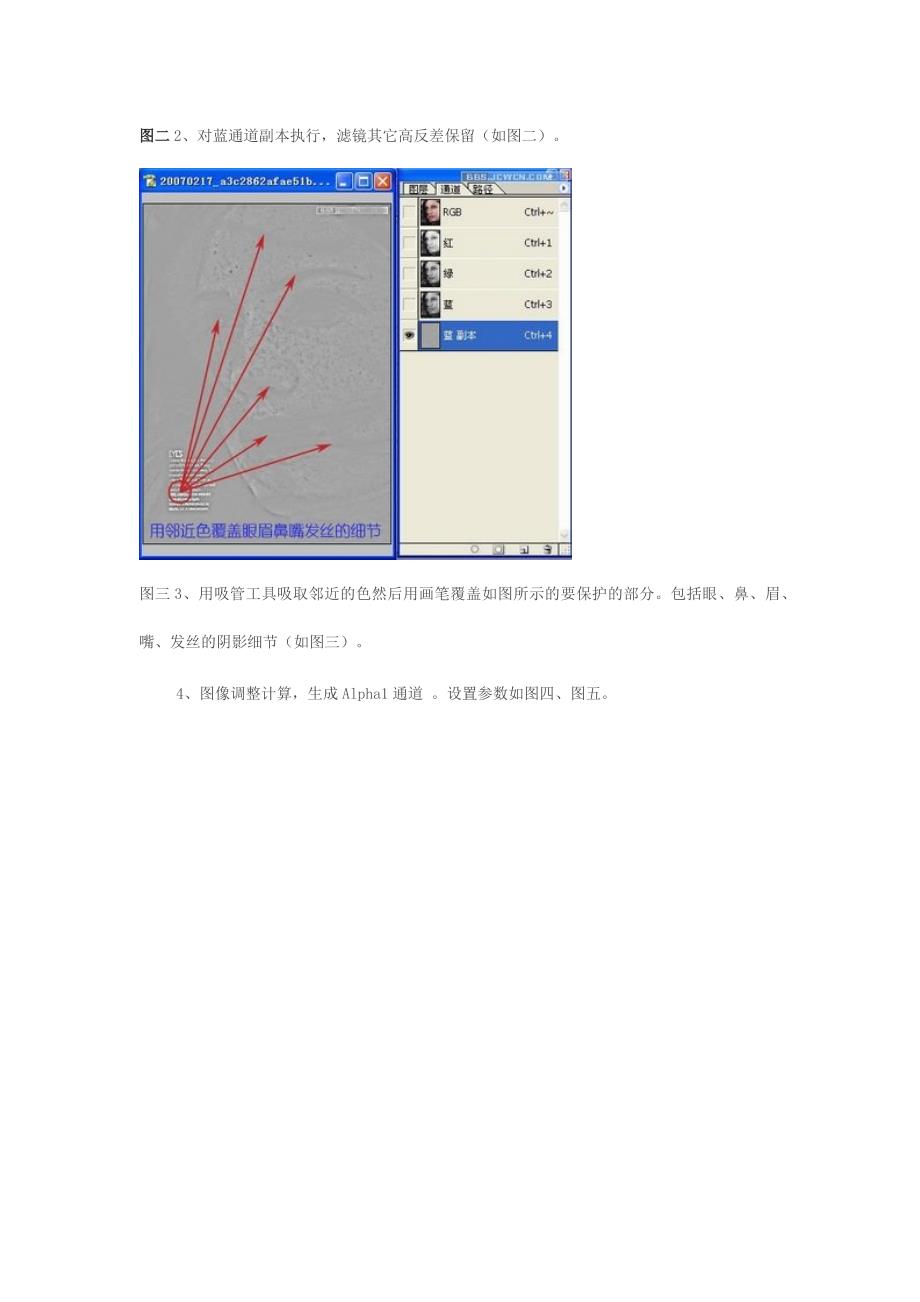 PS超强磨皮大法 将斑点选出来_第3页