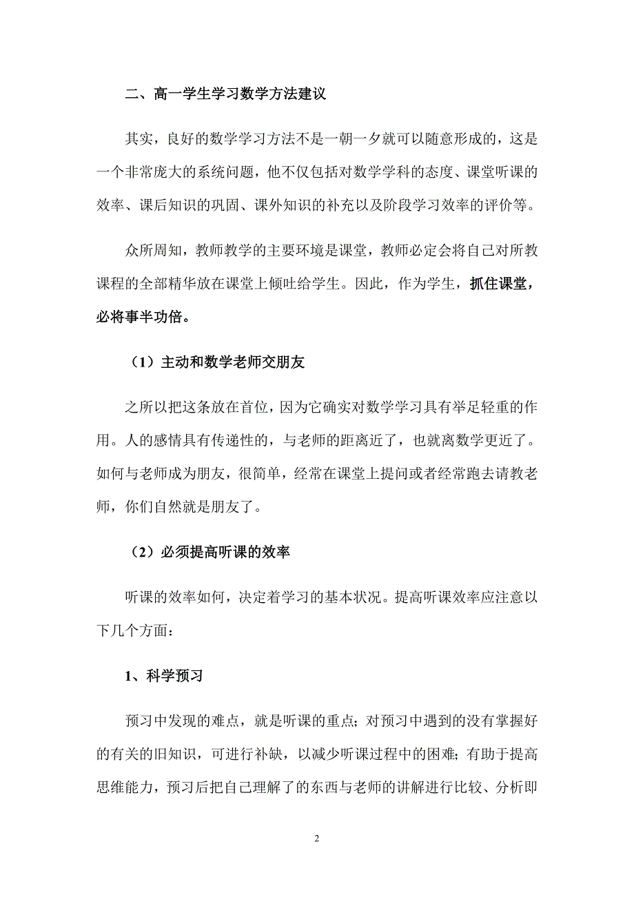 高一数学学习方法的系列提议之一_第2页