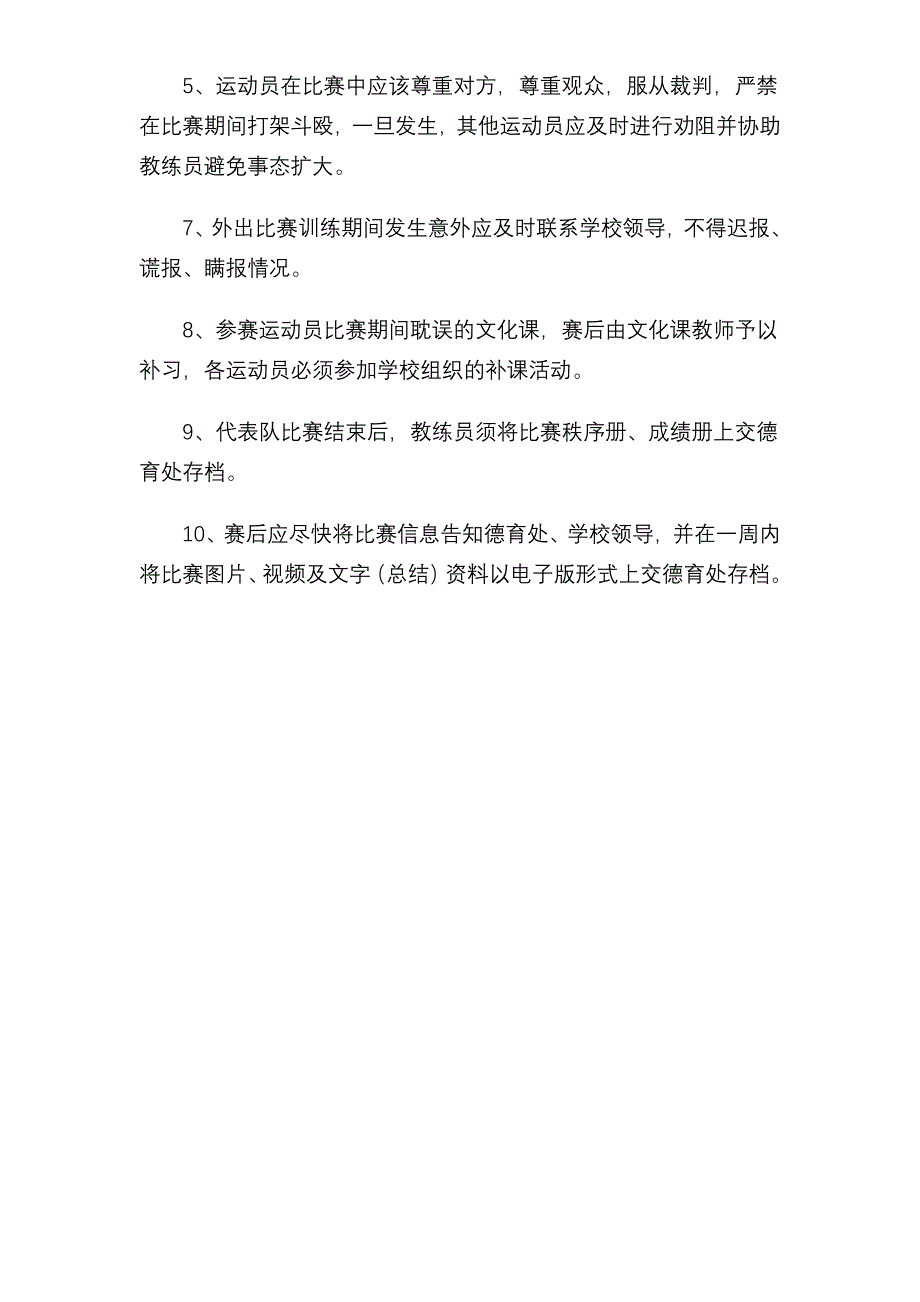 运动队(员)_第3页