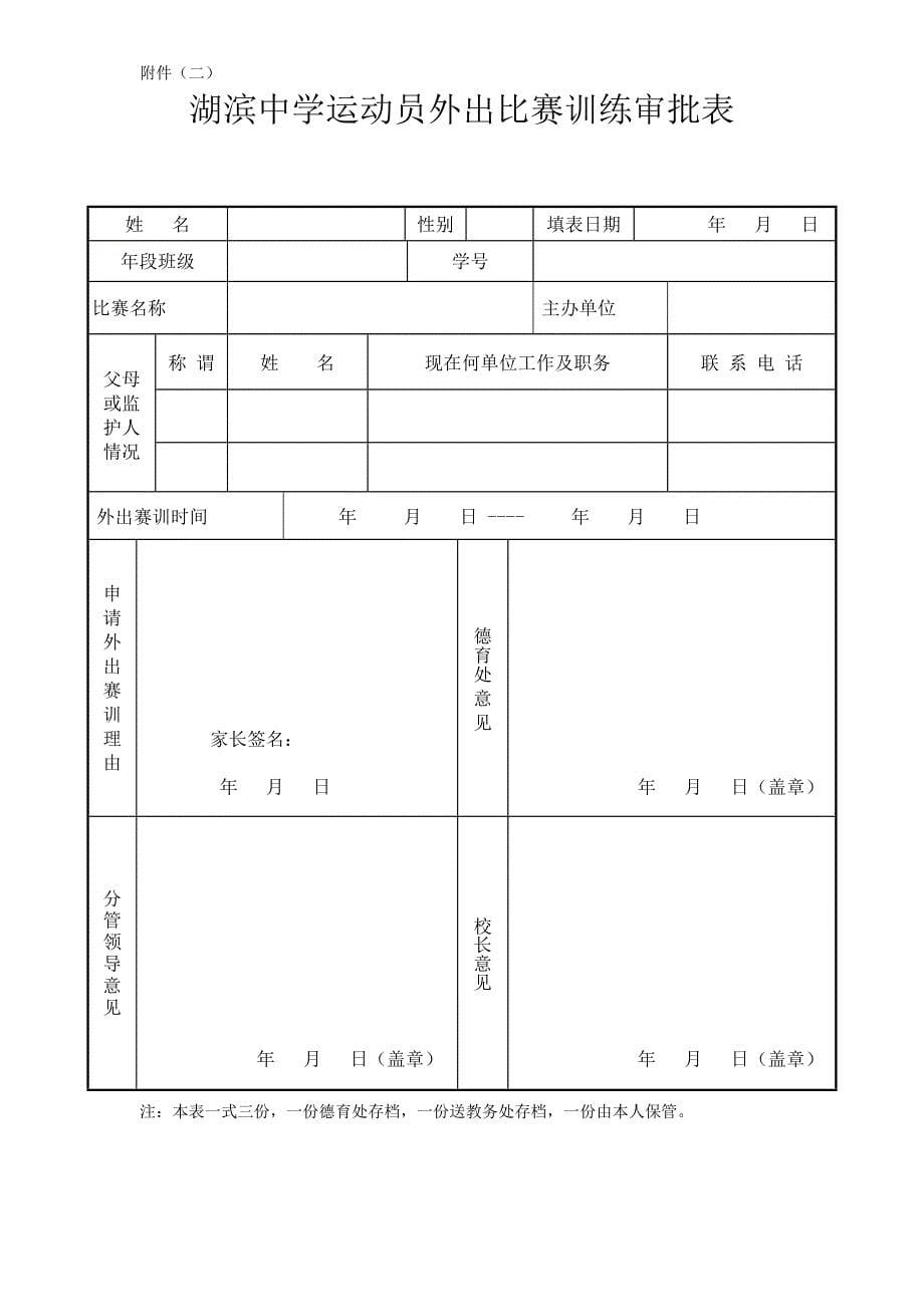 运动队(员)_第5页