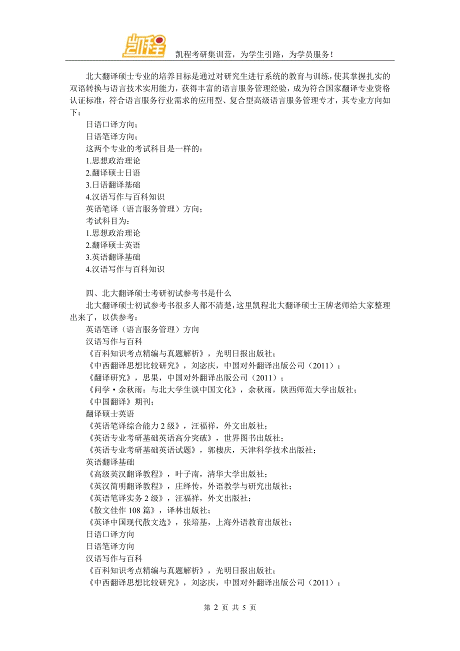 北大翻译硕士考研将来就业情况好吗_第2页