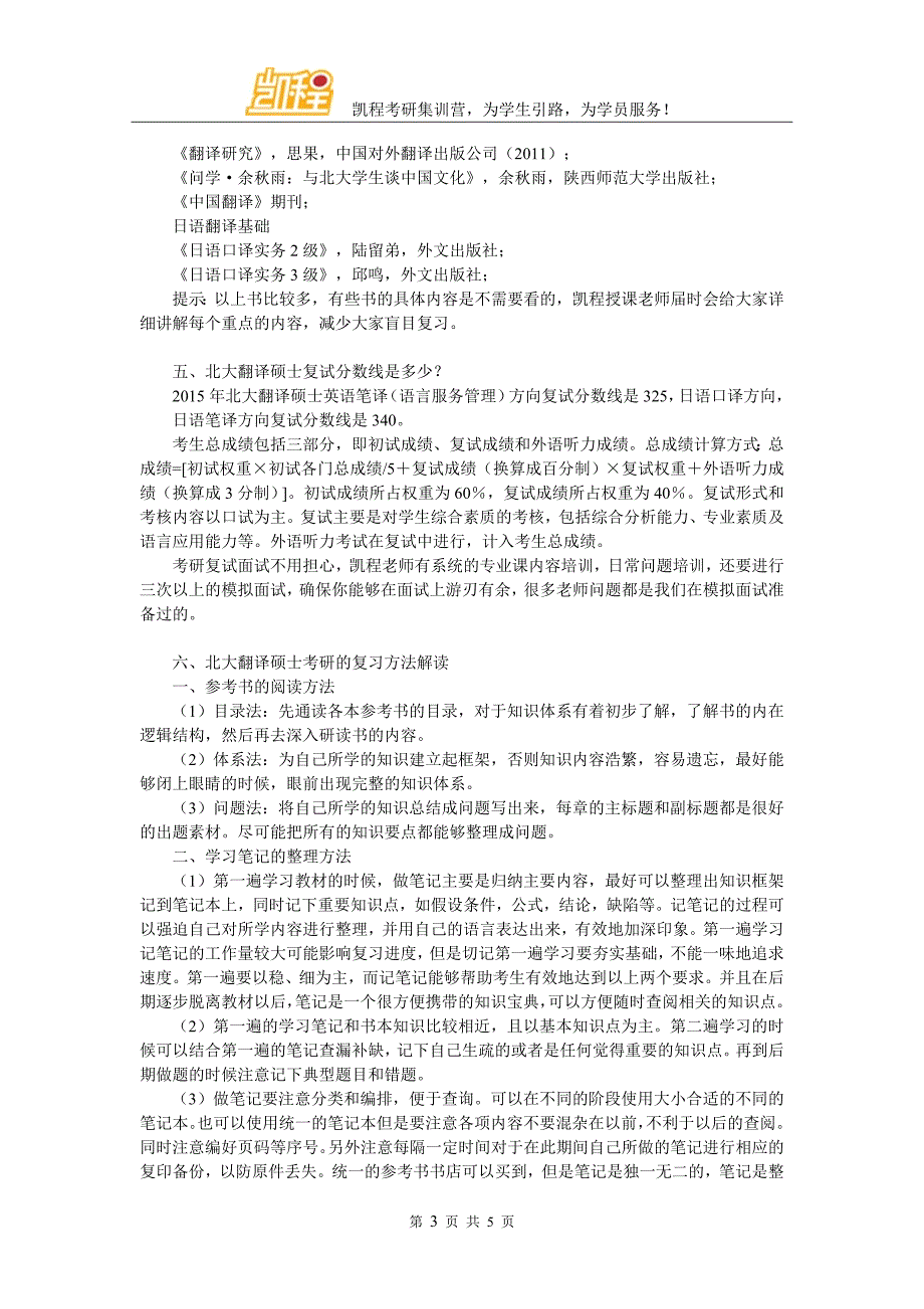 北大翻译硕士考研将来就业情况好吗_第3页